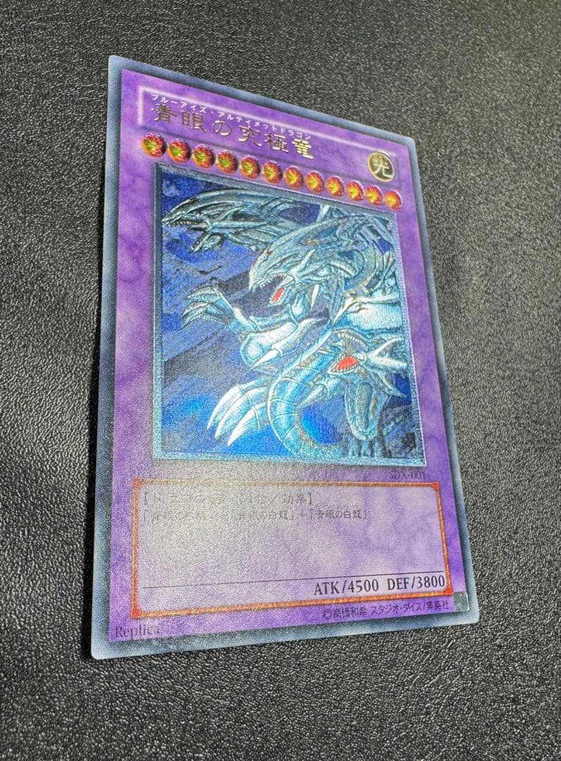 青眼の究極竜/ブルーアイズアルティメットドラゴン/ドラゴン族/遊戯王/レリーフ