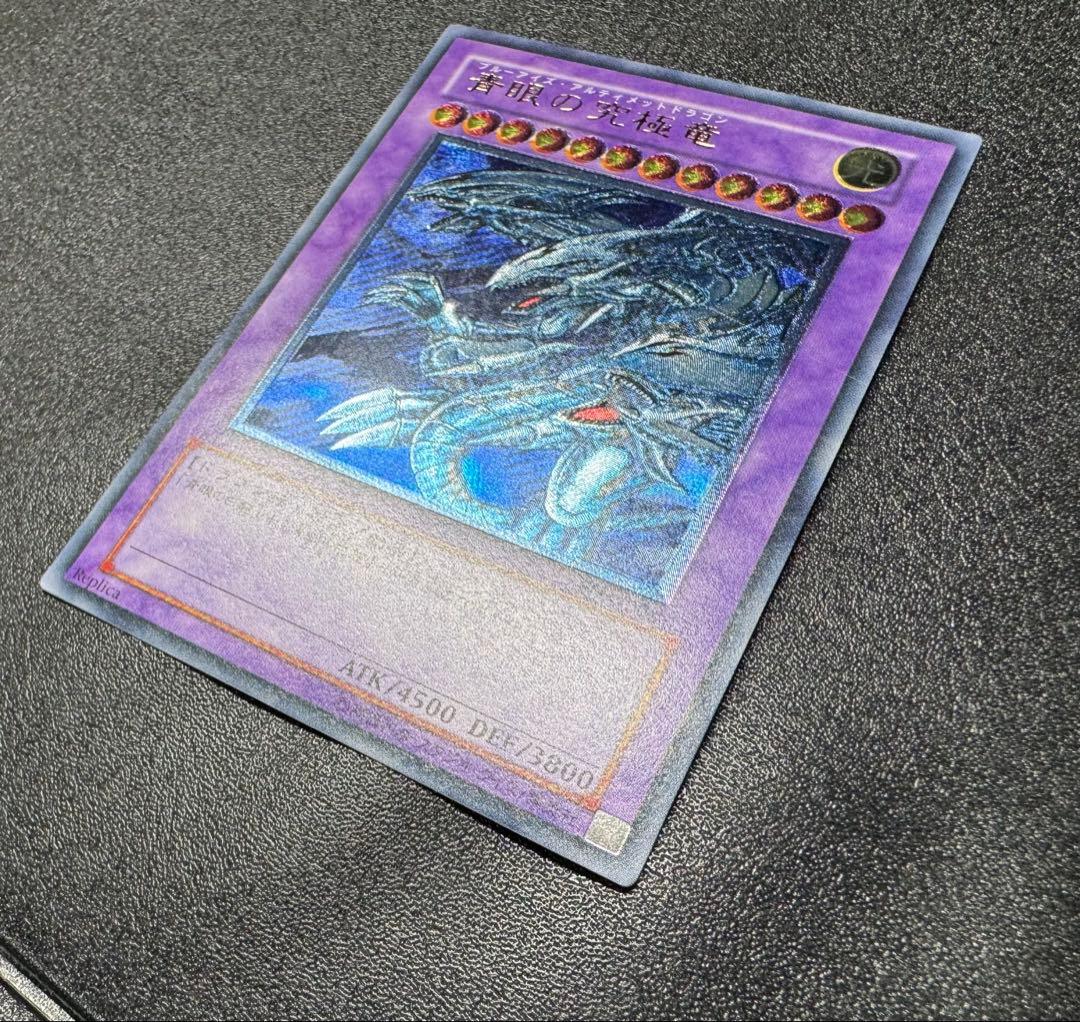 青眼の究極竜/ブルーアイズアルティメットドラゴン/ドラゴン族/遊戯王/レリーフ