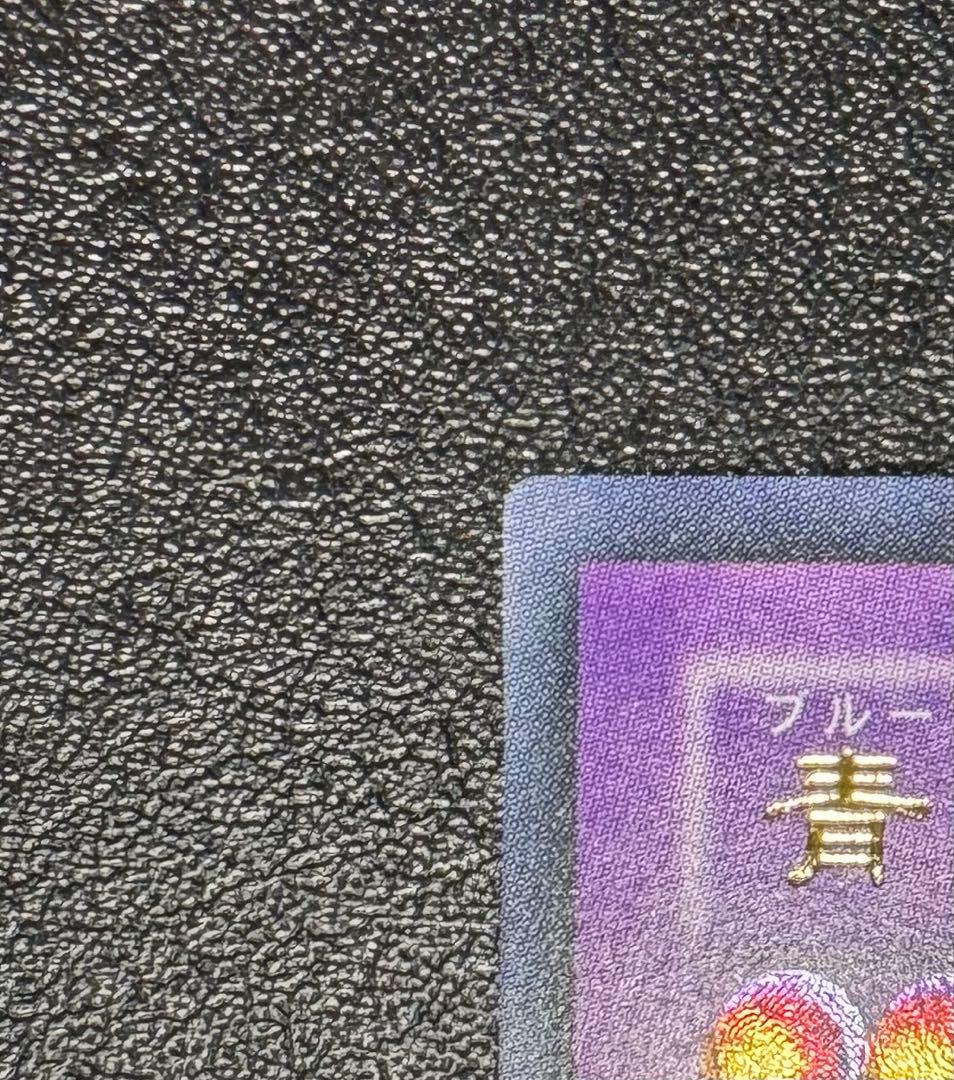 青眼の究極竜/ブルーアイズアルティメットドラゴン/ドラゴン族/遊戯王/レリーフ