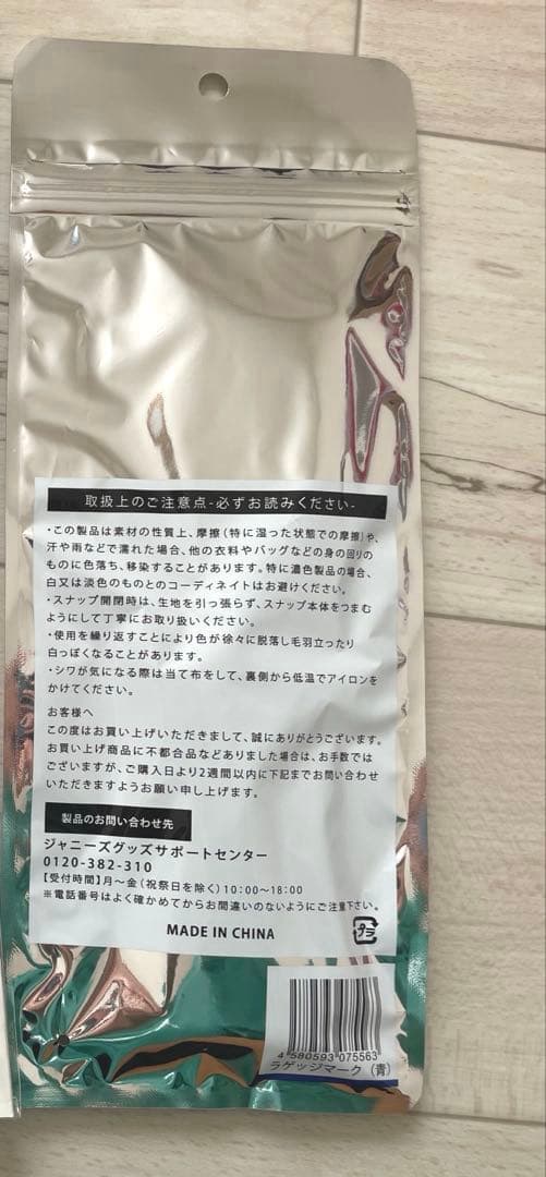あ*い様 嵐を旅する展覧会 ラゲッジタグ ラゲッジマーク　青　BEAMSコラボ