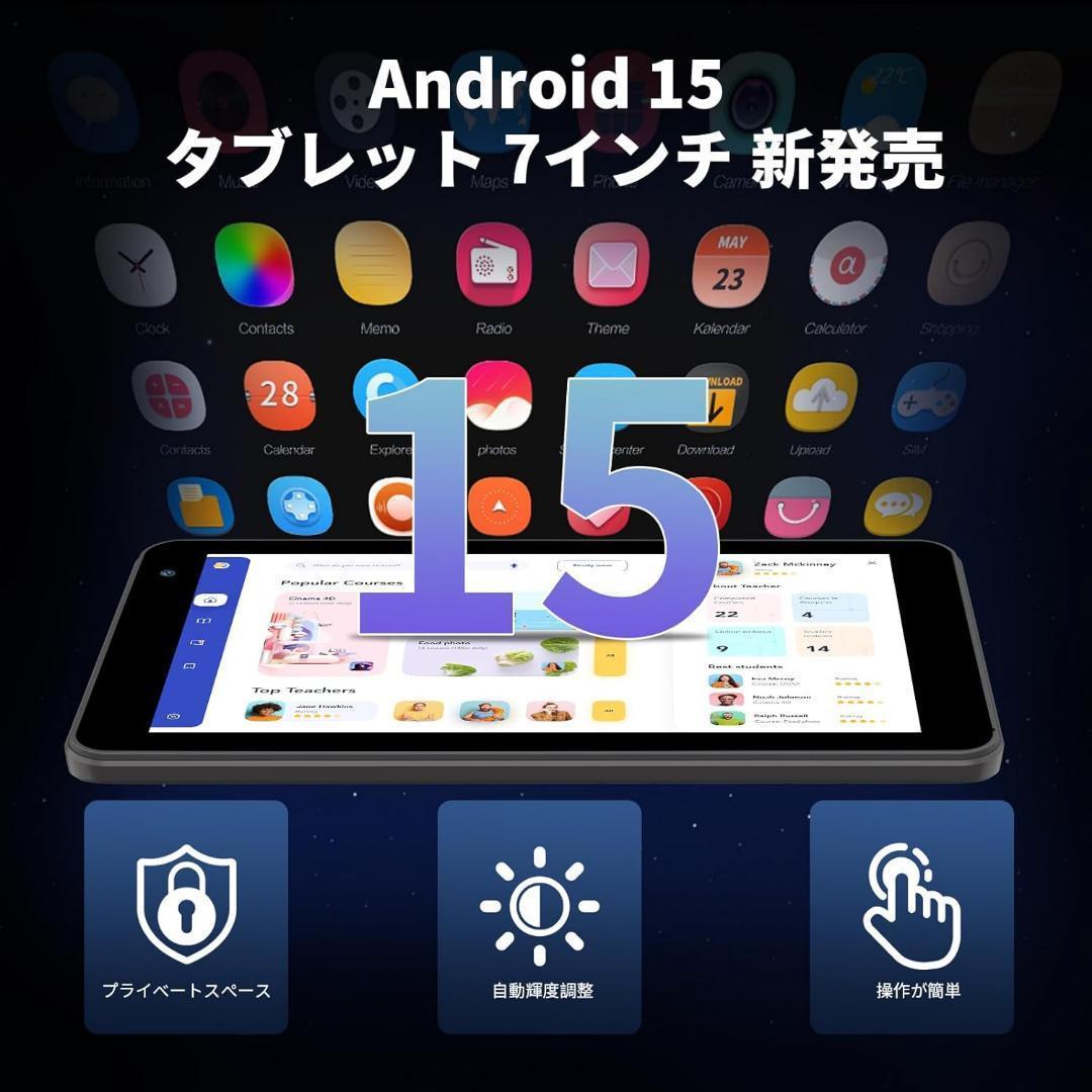 初登場 Android 15 タブレット 7インチ、タブレットアンドロイド ★