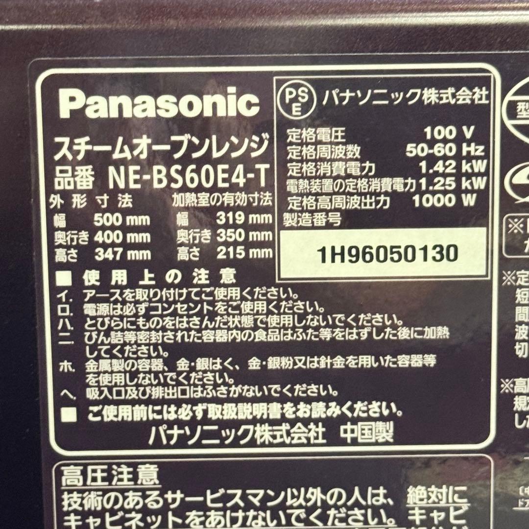 Panasonic Bistroオーブンレンジ NE-BS60E4-T 16年製