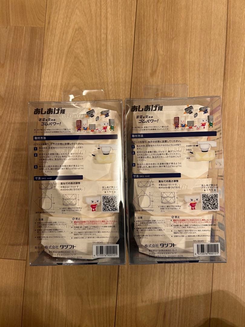 TFI-9045 洗濯機用防振・防音マット 2個セット