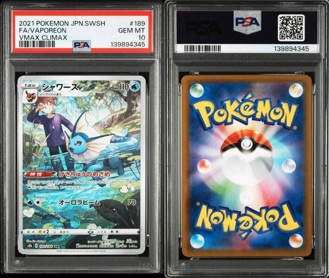 PSA10 ポケモンカード シャワーズ CHR VMAXクライマックス