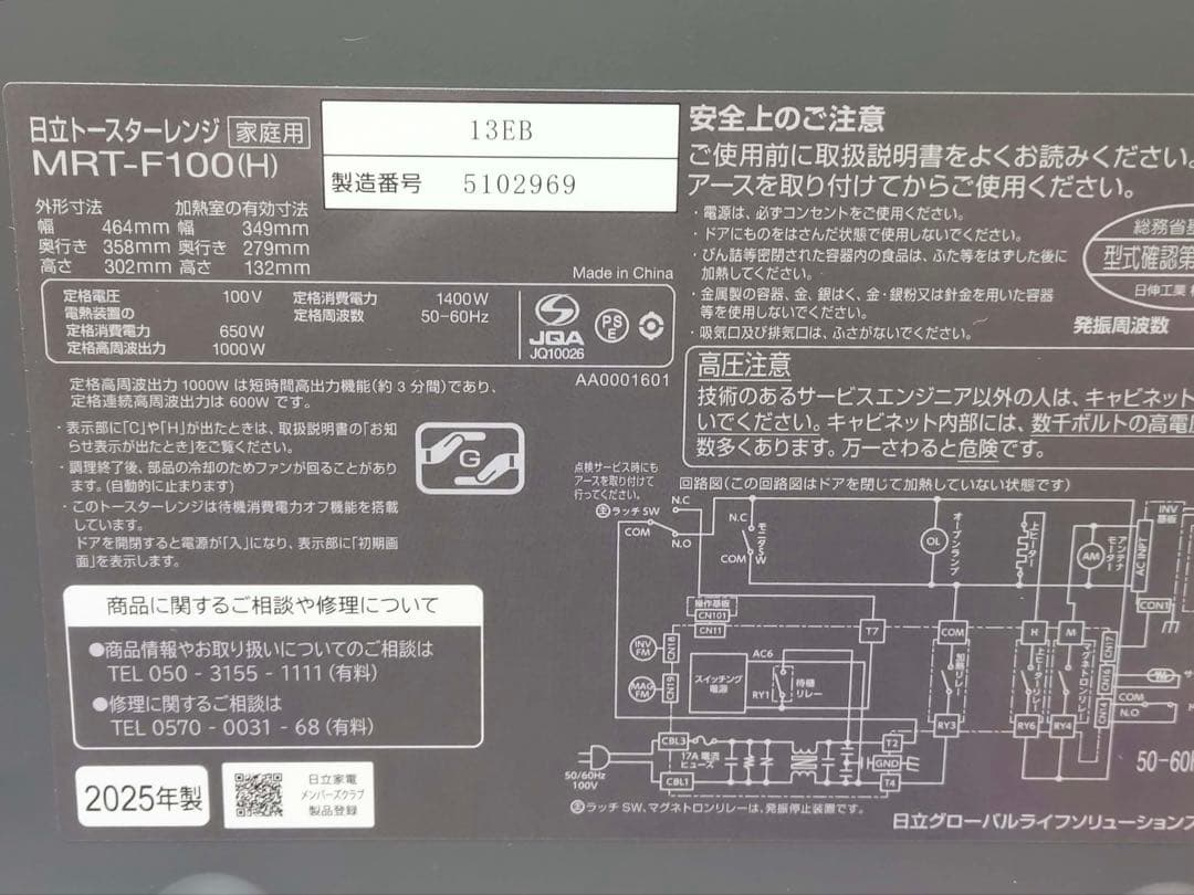HITACHI トースターレンジ MRT-F100 2025年製