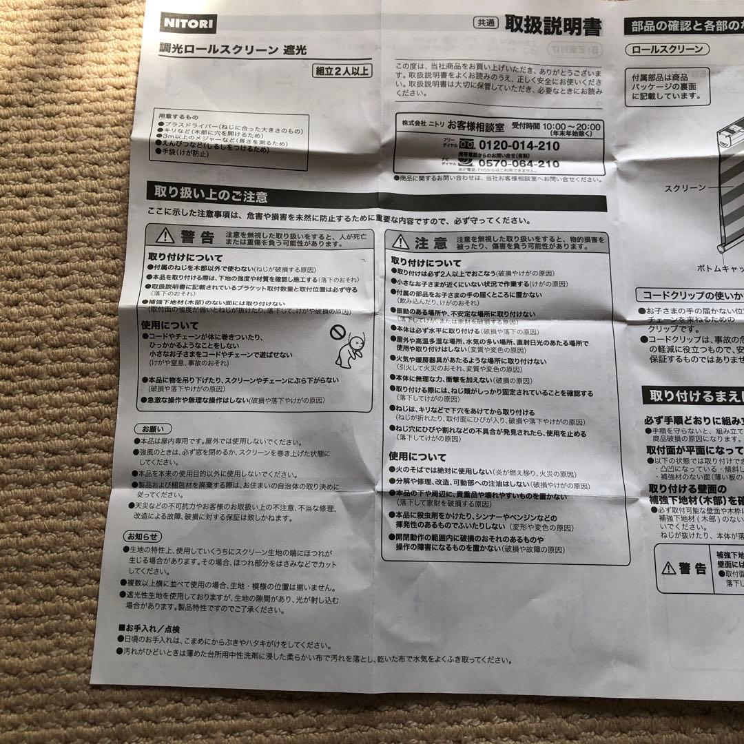 遮光ロールスクリーン　ブラインドウ　遮光ブラインド　2枚セット