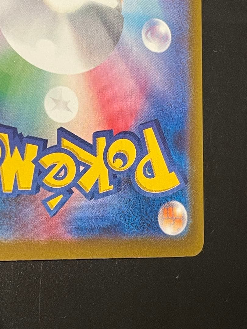 ポケモンカード　リザードンex SAR sv4a シャイニートレジャーex美品