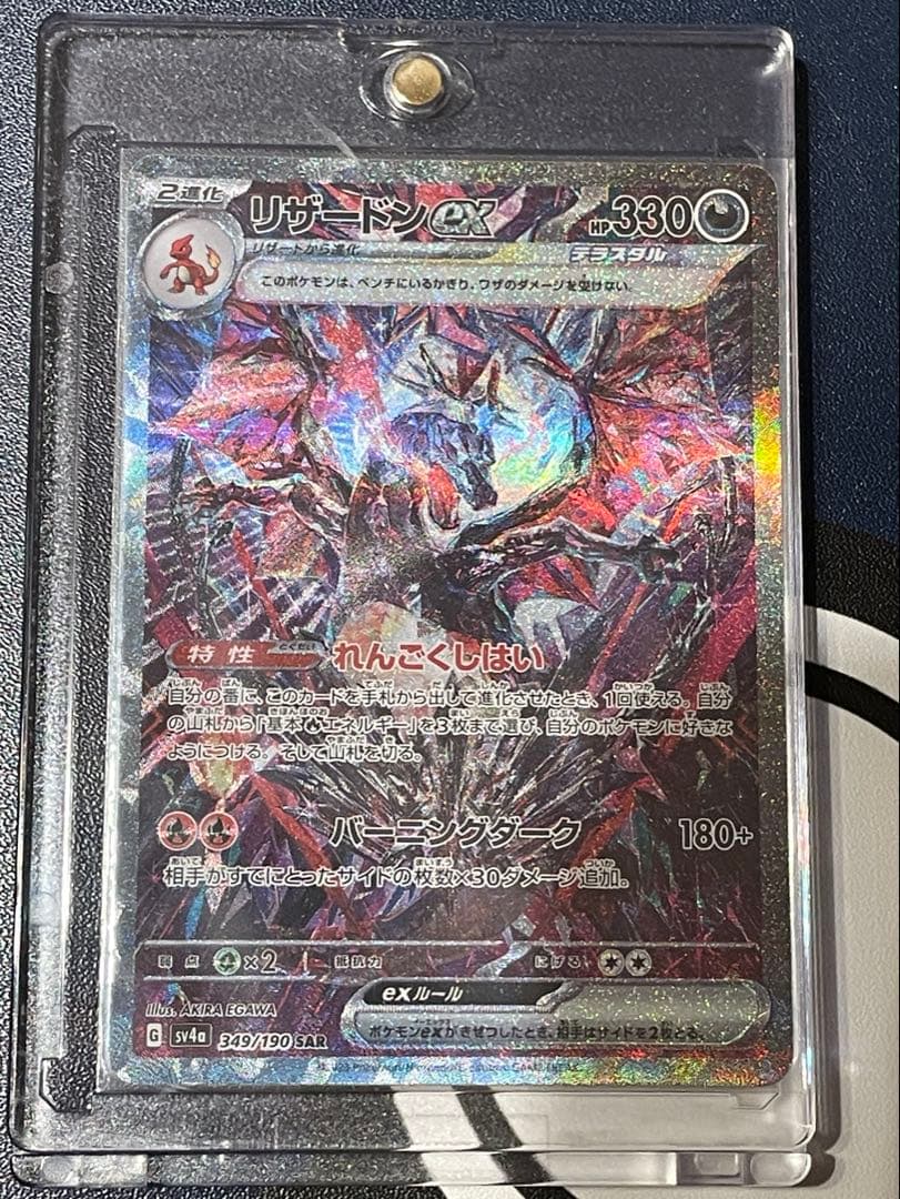 ポケモンカード　リザードンex SAR sv4a シャイニートレジャーex美品