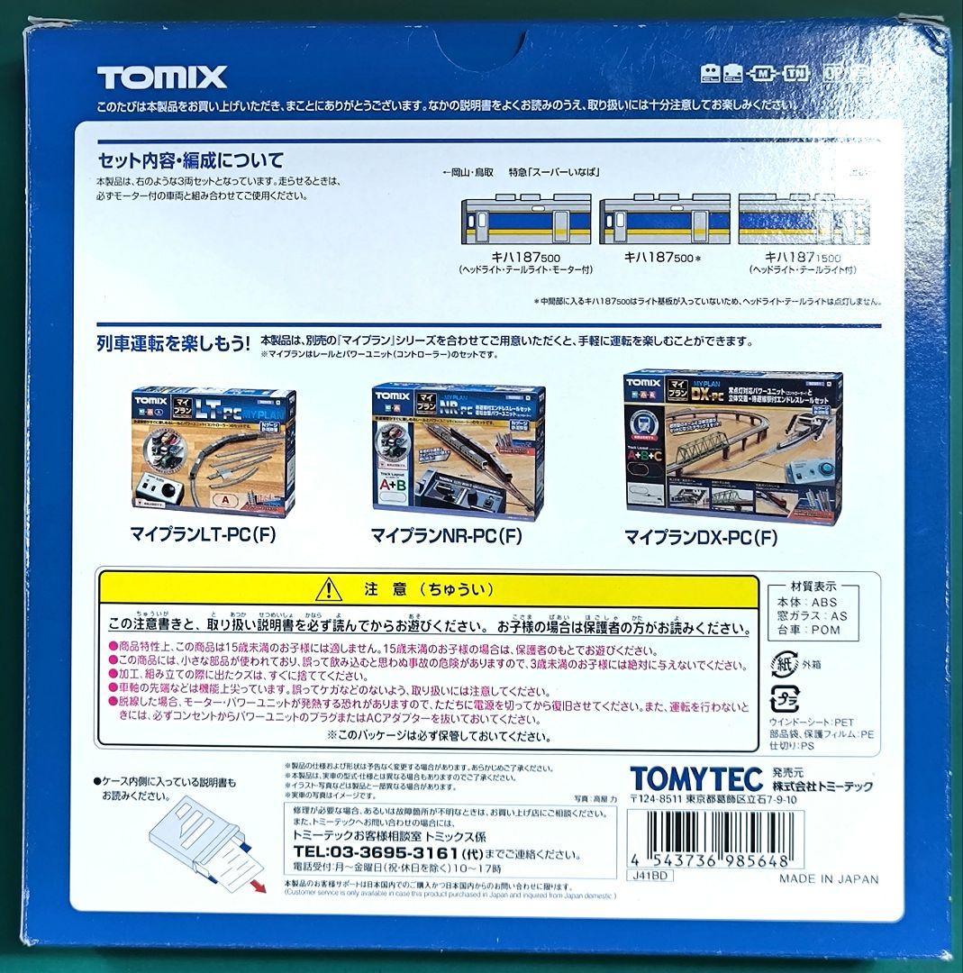 【TOMIX】98564、キハ187系スーパーいなば、3両セット★☆【匿名配送】
