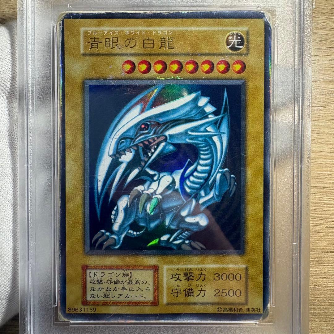 【 鑑定品 PSA1 】　希少　青眼の白龍　初期　スターターボックス　1999年