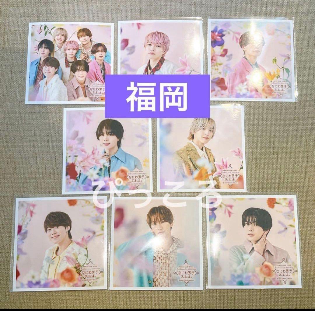 ファミクラストア アンバサダー なにわ男子 ましかくフォト 春夏秋冬 全種セット