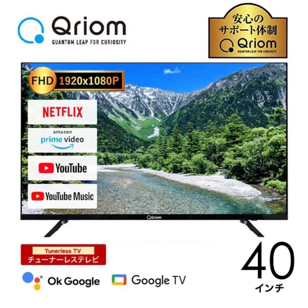 新品　Qriom 40V型　チューナーレス スマートテレビ QRK-40TL2K