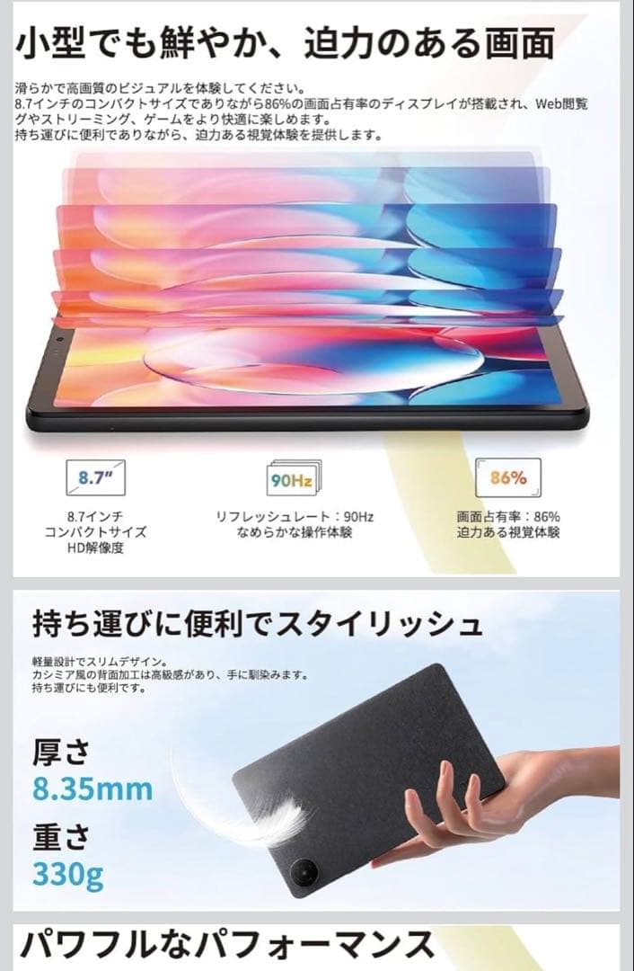 TCL タブレット TAB 8 Gen2