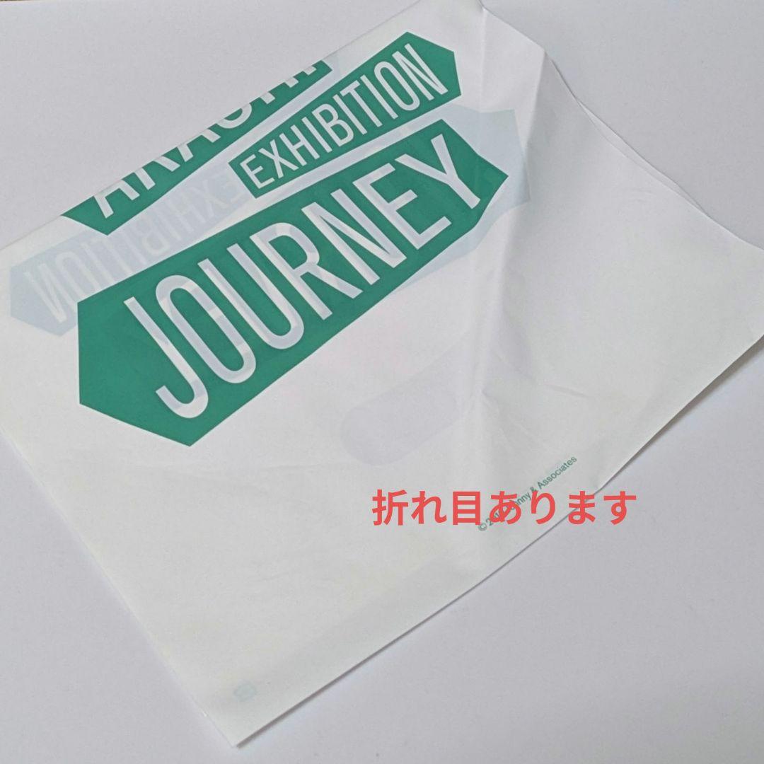 嵐を旅する展覧会 グッズ まとめ売り