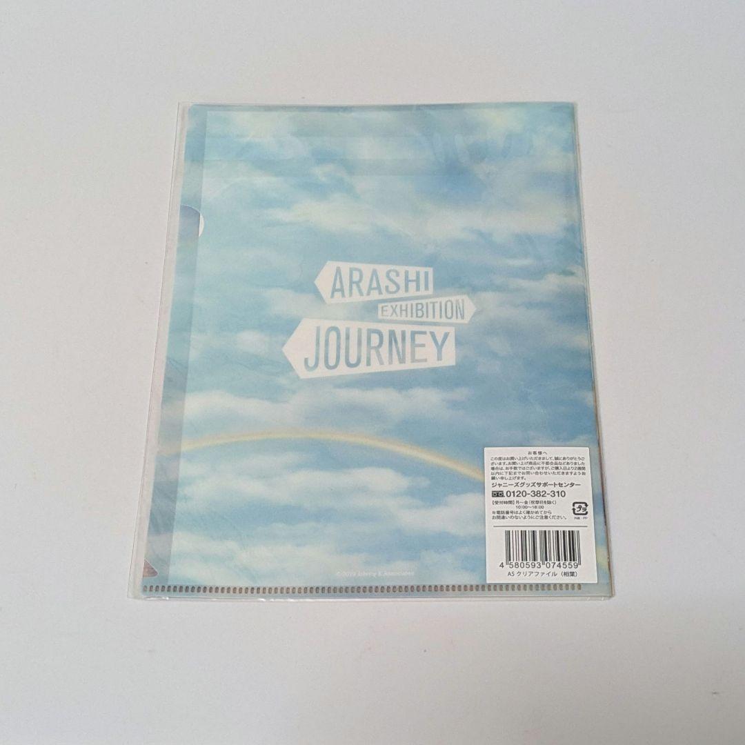 嵐を旅する展覧会 グッズ まとめ売り