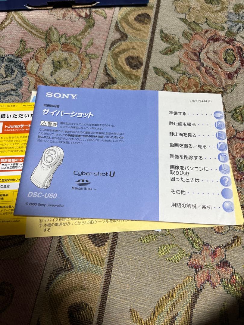 m*i様 sony防水デジカメ　DSC-U60