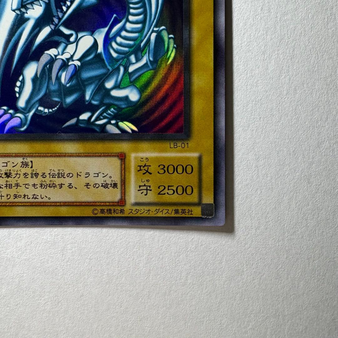 【良品】遊戯王 2期 青眼の白龍 LB-01 ウルトラレア
