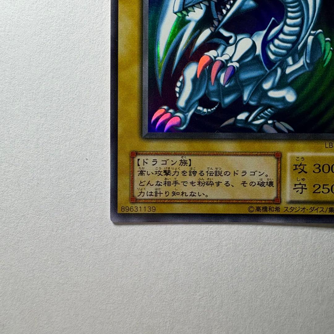 【良品】遊戯王 2期 青眼の白龍 LB-01 ウルトラレア