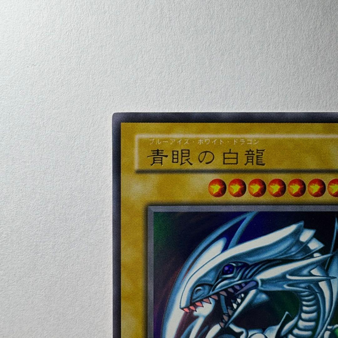 【良品】遊戯王 2期 青眼の白龍 LB-01 ウルトラレア