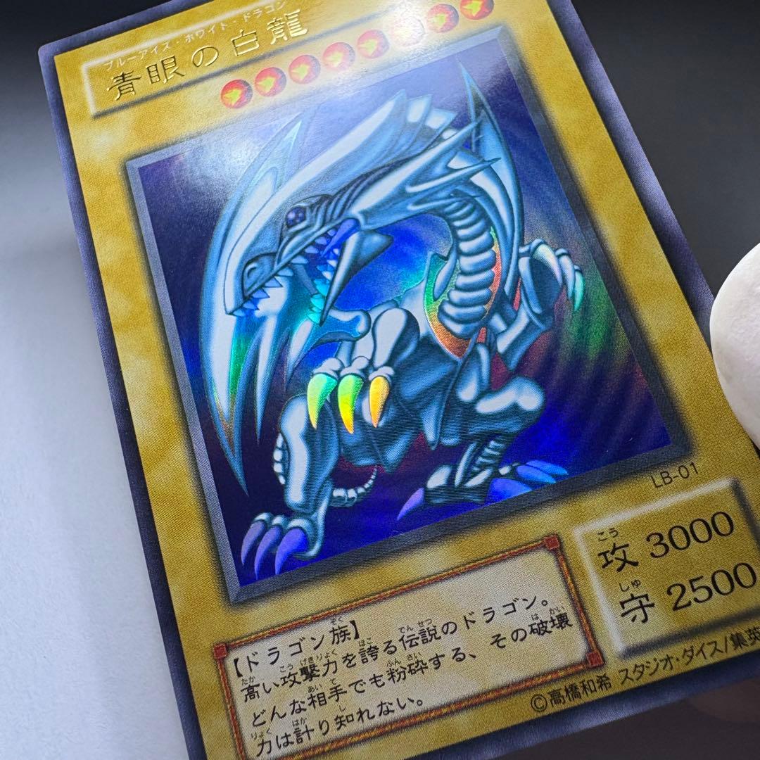 【良品】遊戯王 2期 青眼の白龍 LB-01 ウルトラレア