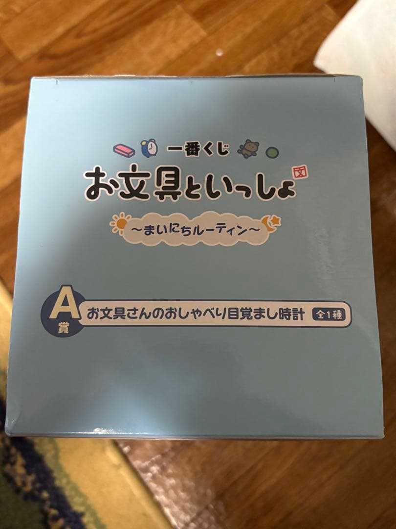 【限定大幅値下げ】お文具といっしょ 一番くじ Ａ賞 目覚まし時計 【お文具さん】