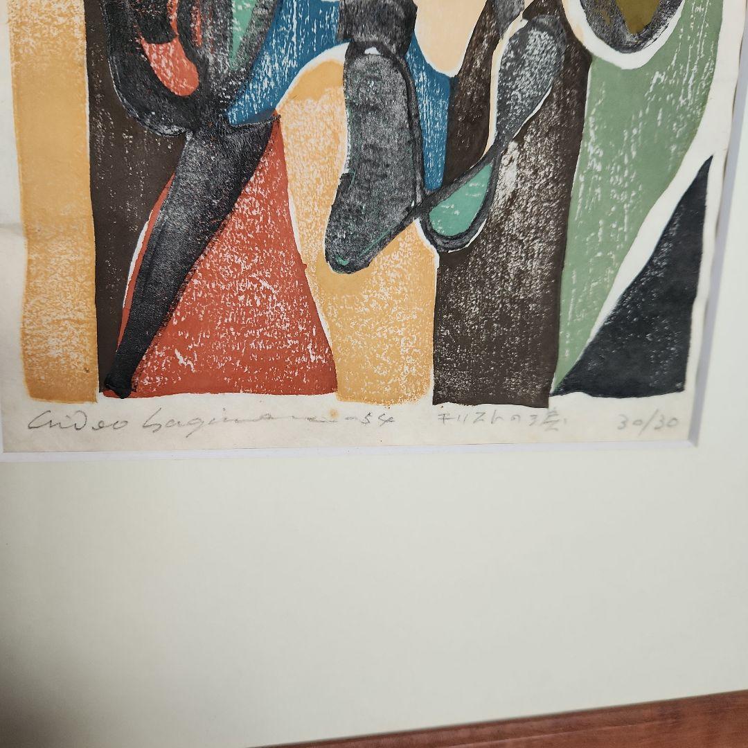 萩原英雄‥木版画‥キリストの涙