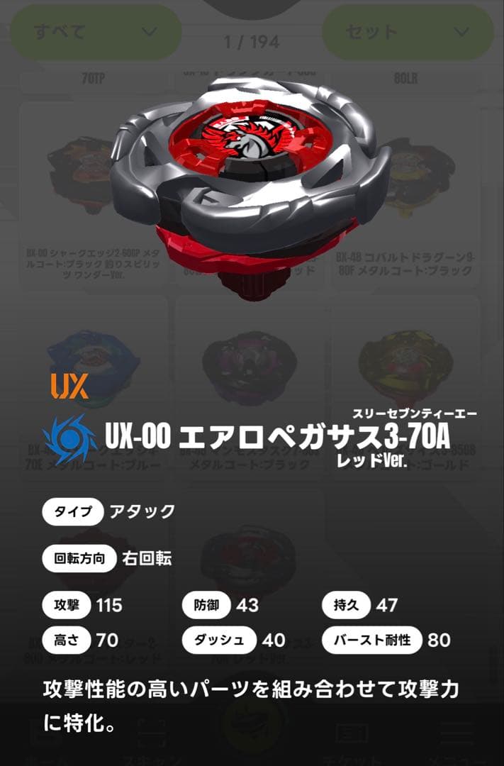 エアロペガサスレッド3-70A 新品未使用　袋未開封　未使用ベイコード付