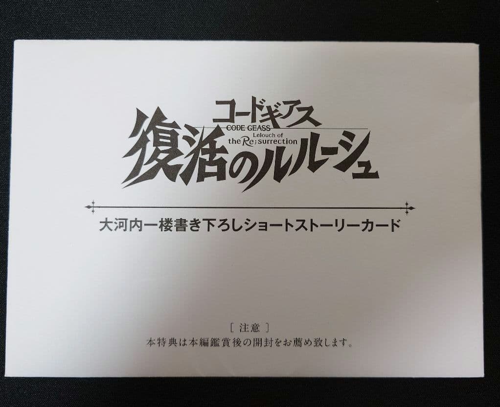 コードギアス 反逆のルルーシュ キセキのアニバーサリー　グッズ＆BD