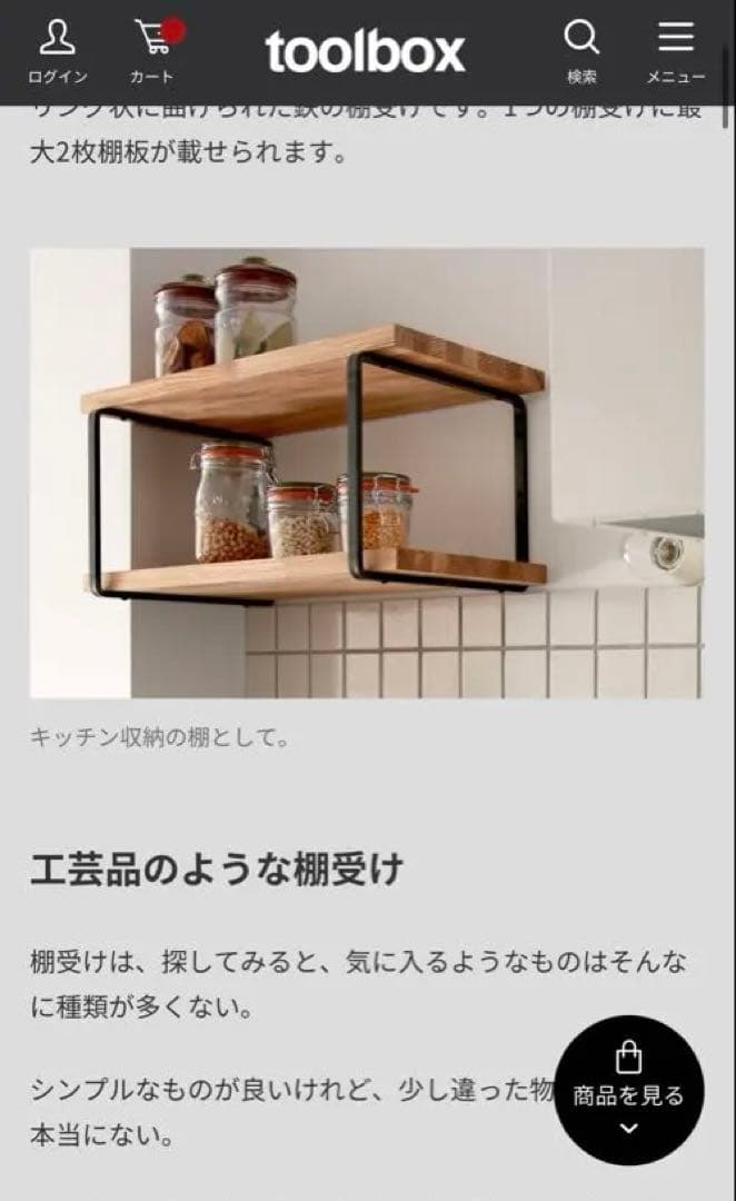 【完売中】toolbox ビス付き　鉄の角棒リング状棚受け2本セット