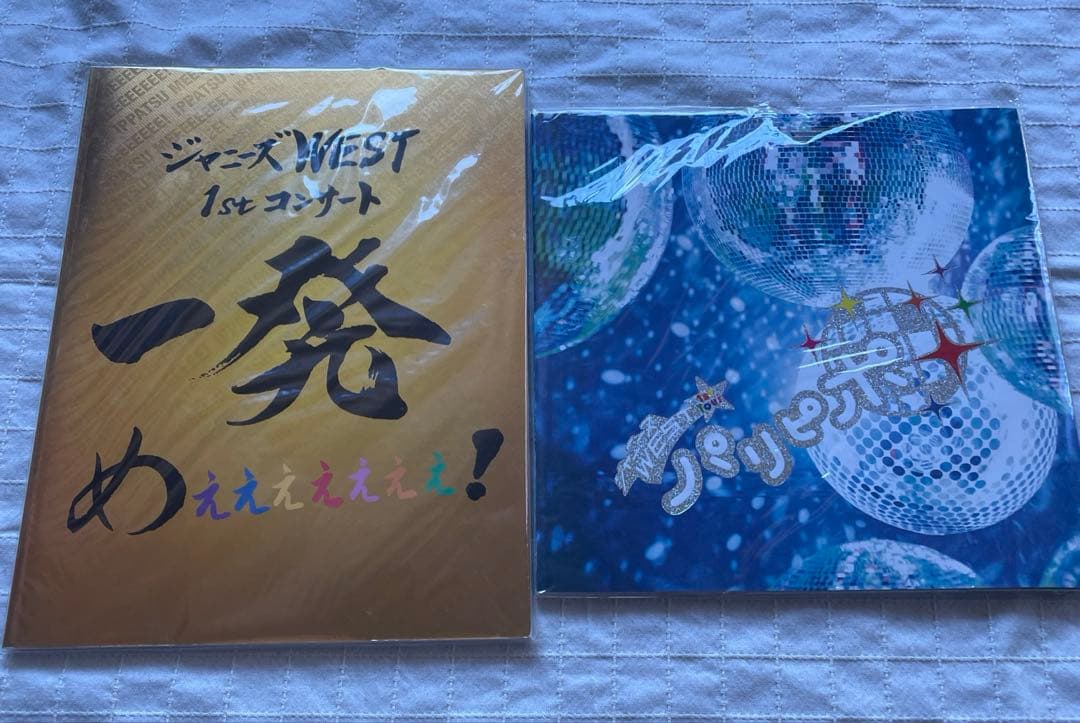 WEST. ライブパンフレットまとめ売り