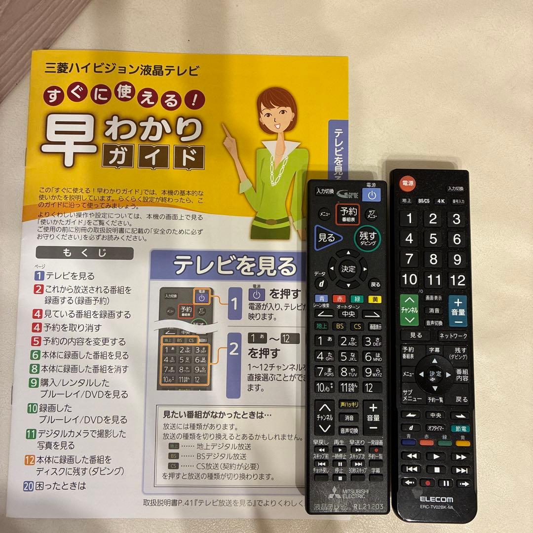 MITSUBISHI LCD-V32BHR11 32インチ液晶テレビ