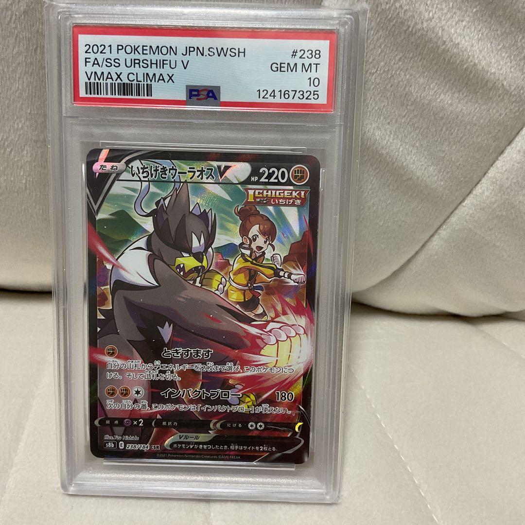 【PSA10】いちげきウーラオスV CSR ポケモン　VMAXクライマックス