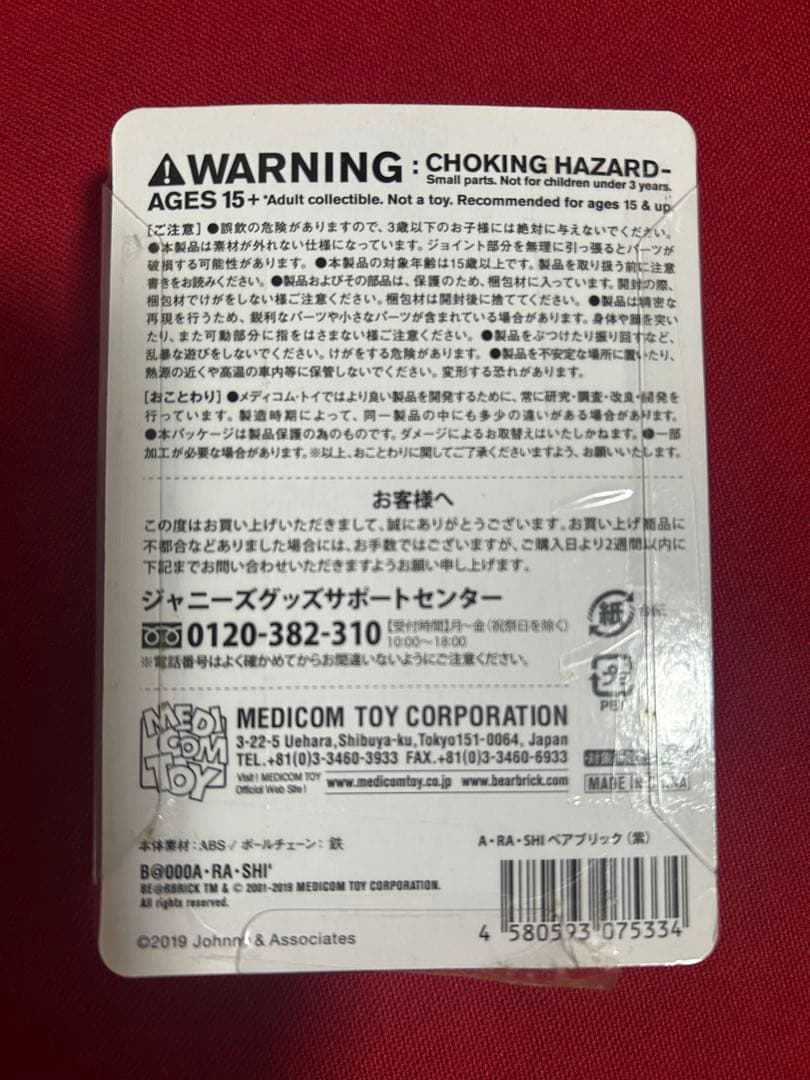 A・RA・SHI ベアブリック　紫　嵐　新品⭐︎