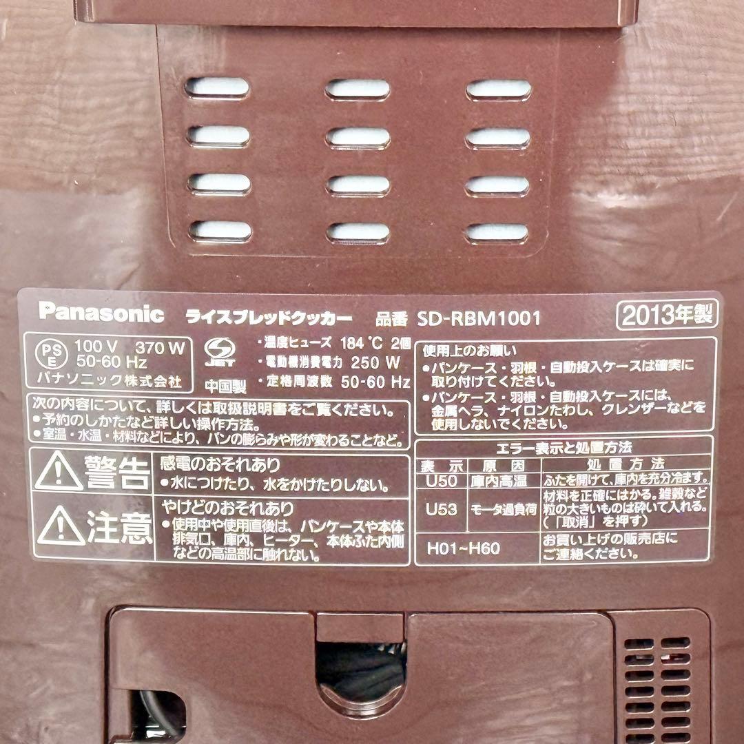 箱なし新品❗️Panasonic「SD-RBM1001」ライスブレッドクッカー