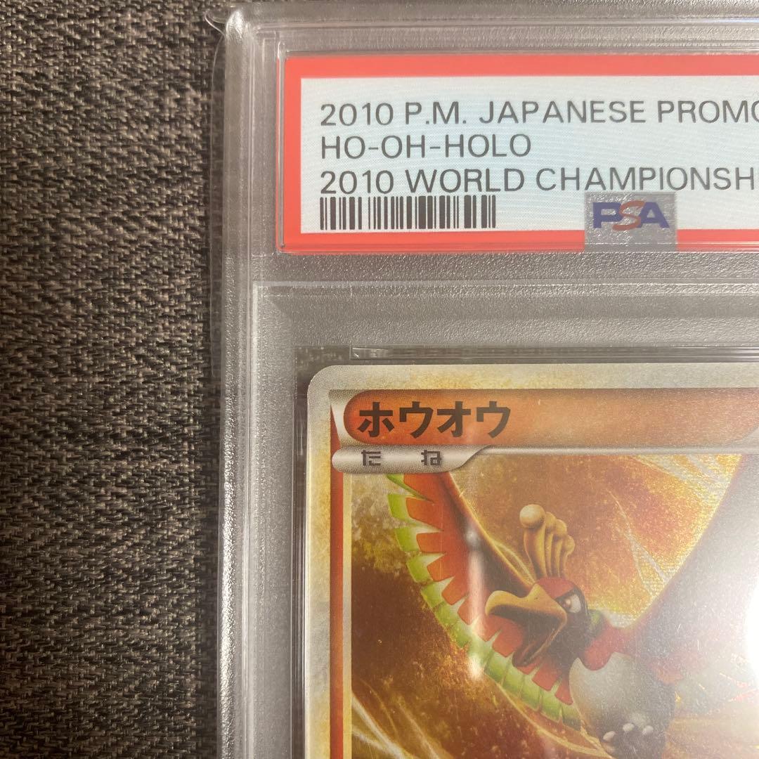 ホウオウ　048/L-P ワールドチャンピオンシップ　プロモ　PSA9