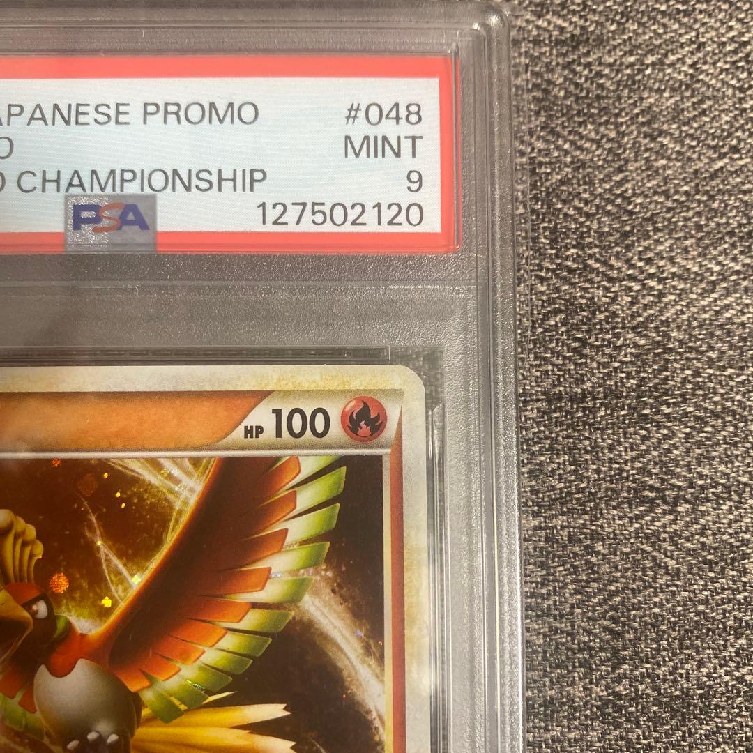 ホウオウ　048/L-P ワールドチャンピオンシップ　プロモ　PSA9