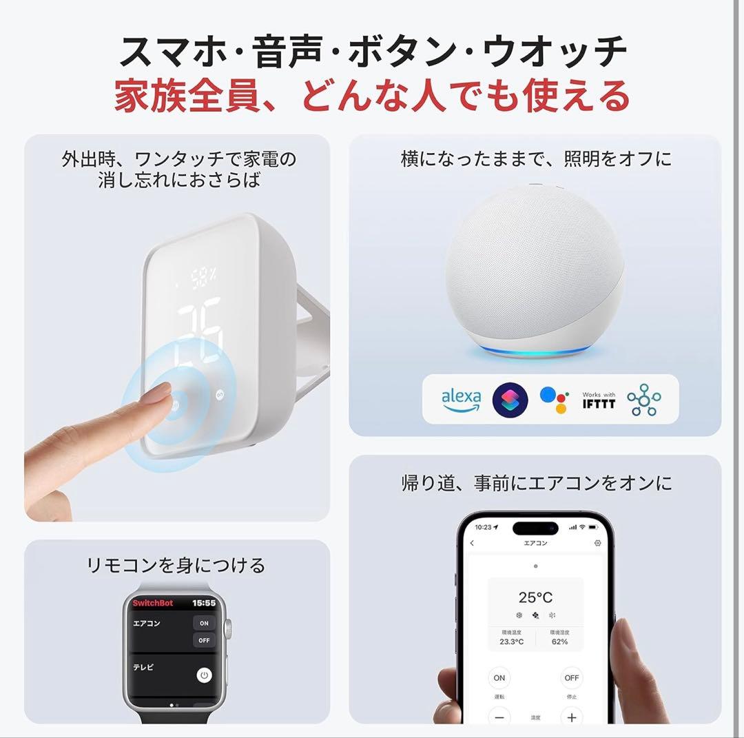 SwitchBot スマートリモコン ハブ2