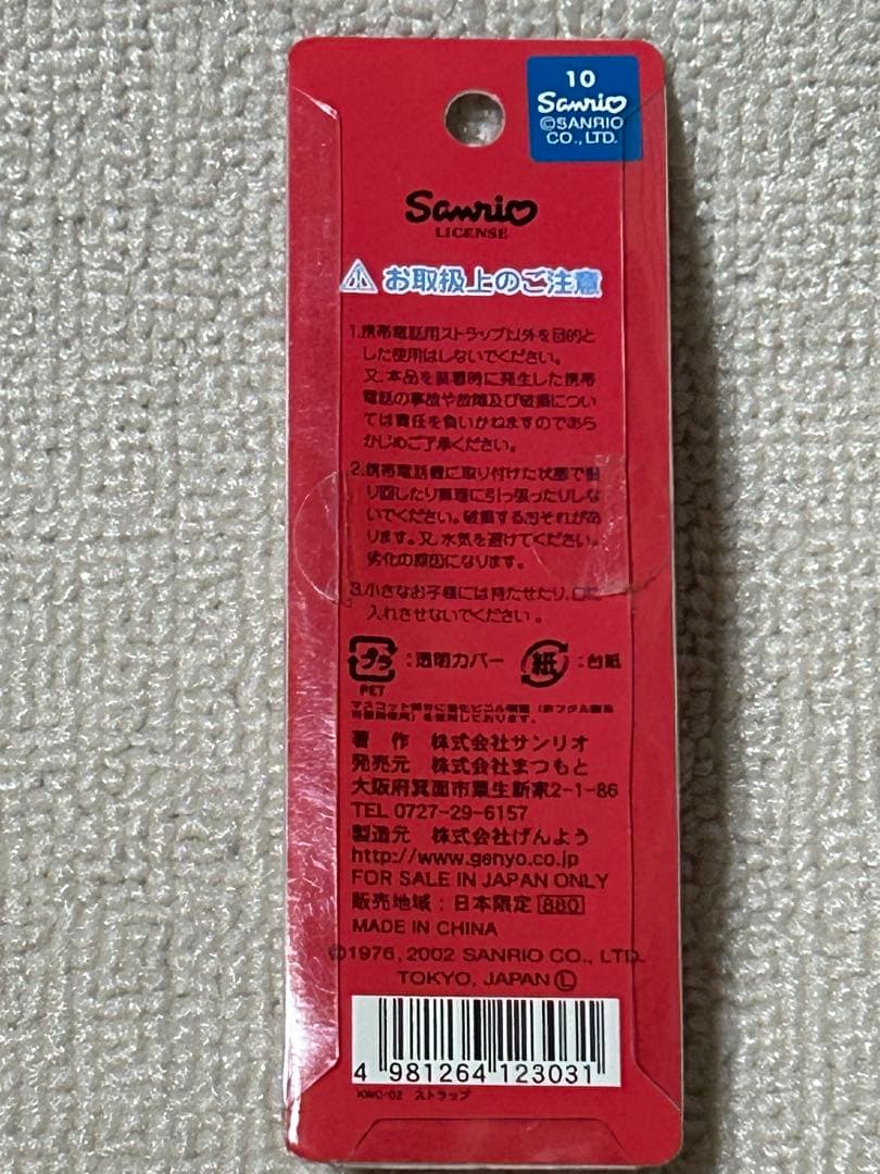 激レア☆2002年製　ハローキティ レストラン限定　根付けストラップ