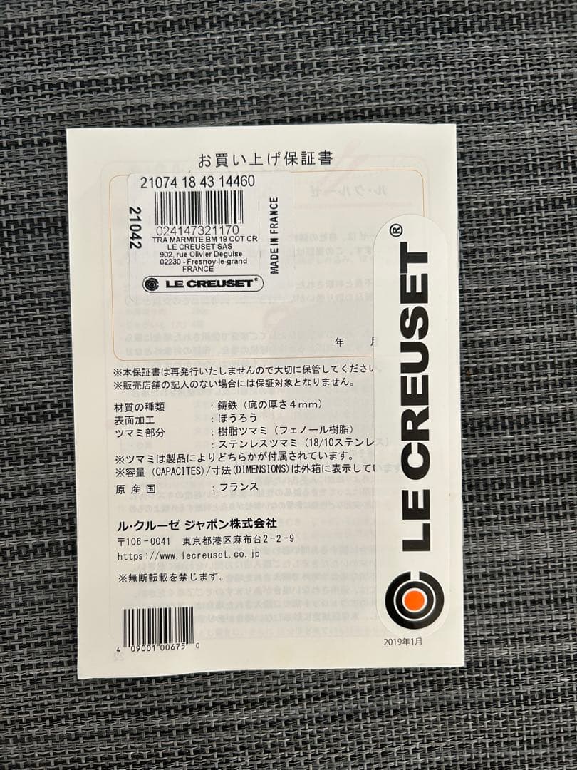 ルクルーゼ マルミット18cm