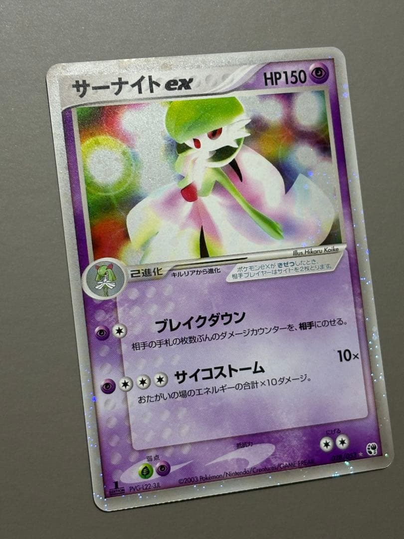 サーナイトex 1ED [ADV2 028/053]