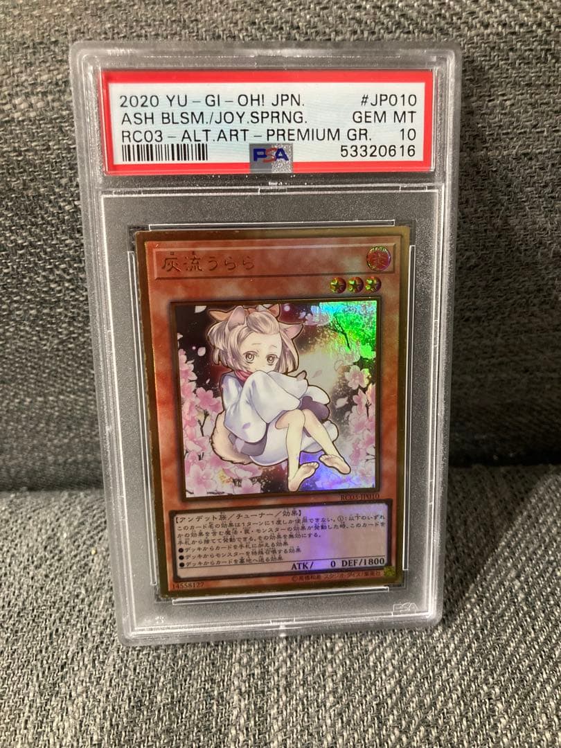 遊戯王　PSA10 灰流うらら　プレミアムゴールドレア　絵違い