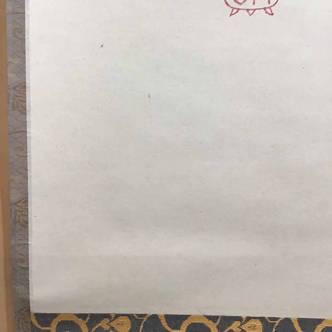 K茶道具　掛軸「夢」臨済宗大徳寺塔頭 黄梅院 住職　小林太玄作　共箱S979KJ