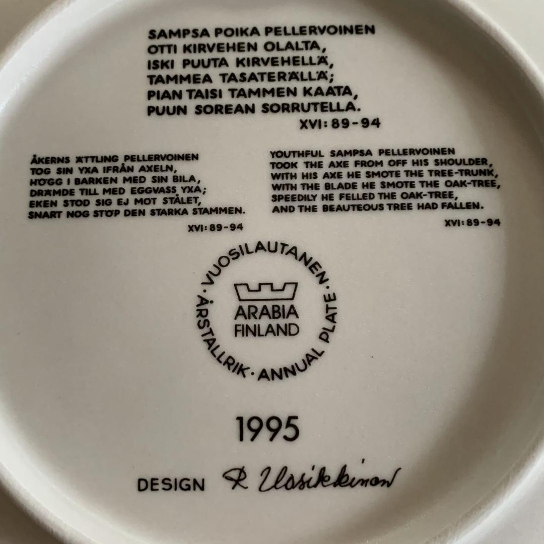 ARABIA Kalevala アラビア カレワラ イヤープレート 箱付き