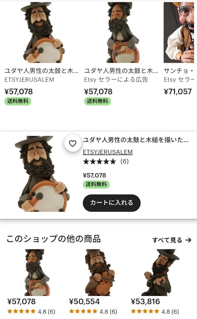 Studio Dogayev ハンドメイド置物 ユダヤ人