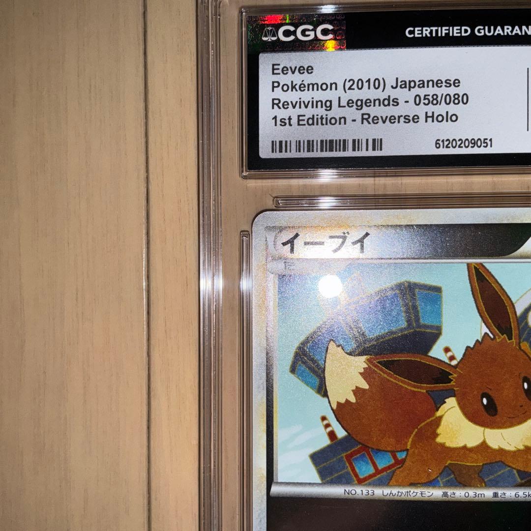 【CGC10】ポケモンカード　イーブイ　レジェンド　ミラー