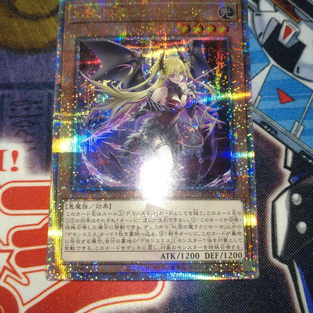 真*読様 遊戯王　紅涙の魔ラクリモーサ 25thシークレット