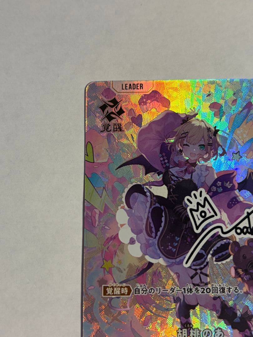xross stars 胡桃のあ LRPP サイン