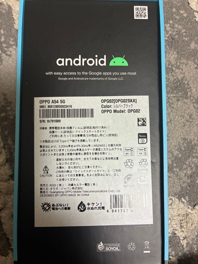 OPPO A54 5G シルバーブラック 64GB