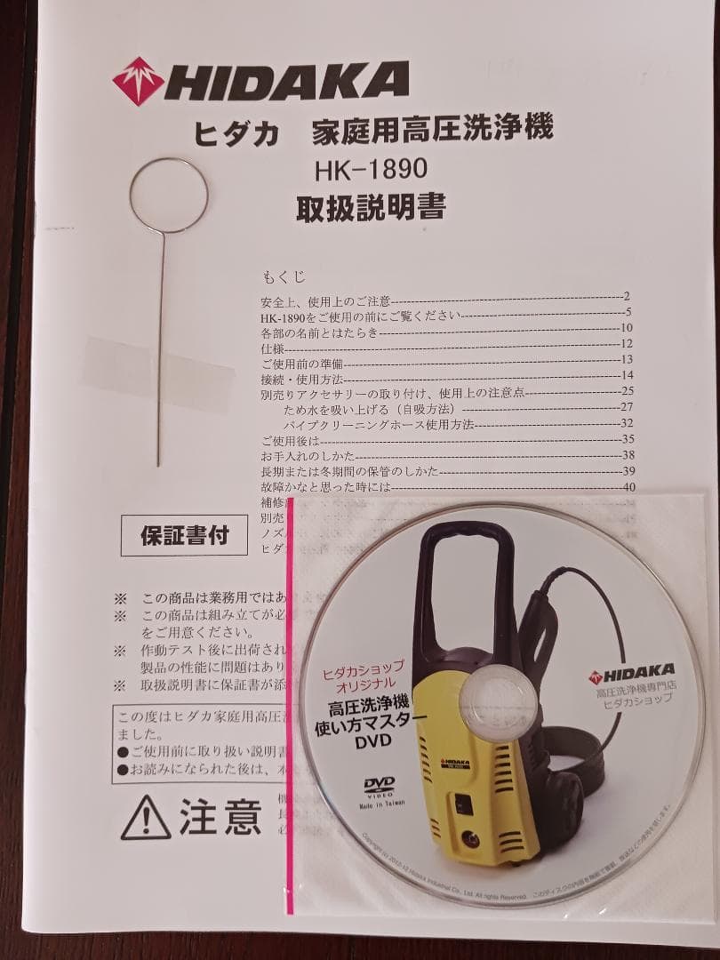 HIDAKA ヒダカ 家庭用高圧洗浄機 HK-1890 60Hz