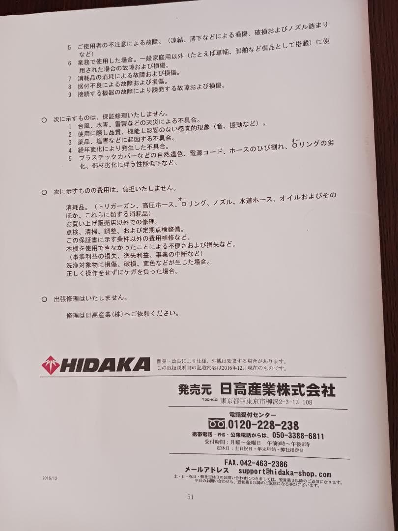 HIDAKA ヒダカ 家庭用高圧洗浄機 HK-1890 60Hz